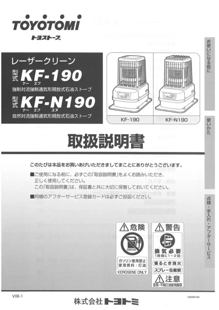 toyotomiトヨトミ KF-190,KF-N190